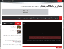 Tablet Screenshot of amlakshahriyar.com